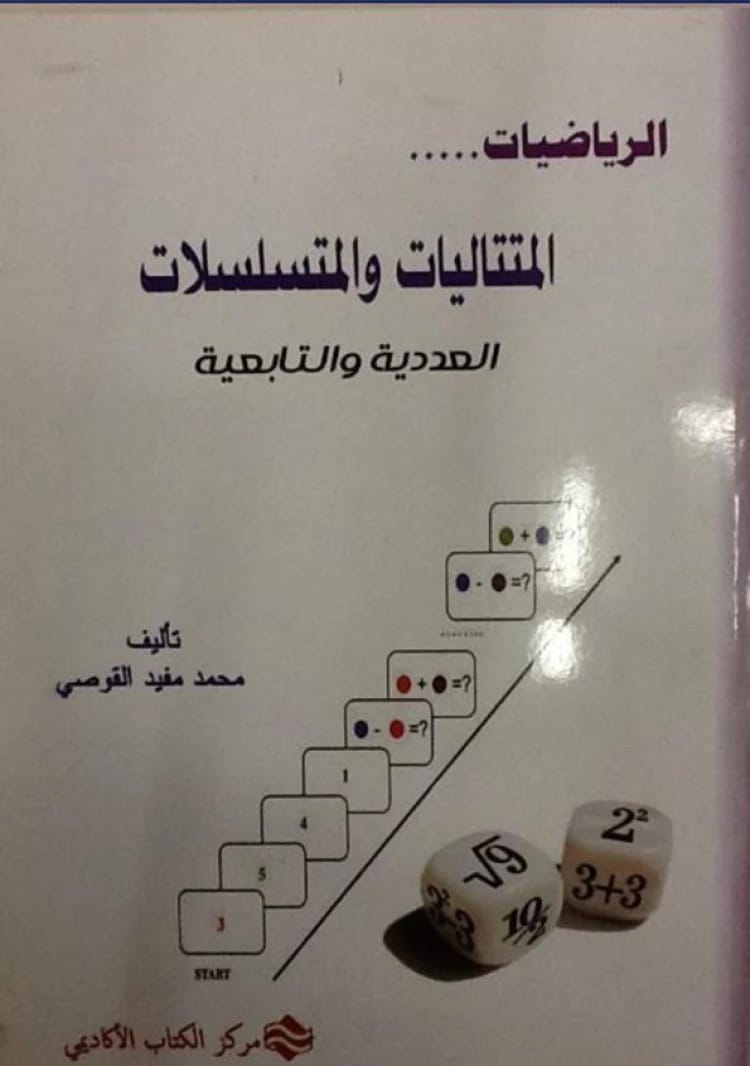 Mathematics: Numerical and Functional Sequences and Series