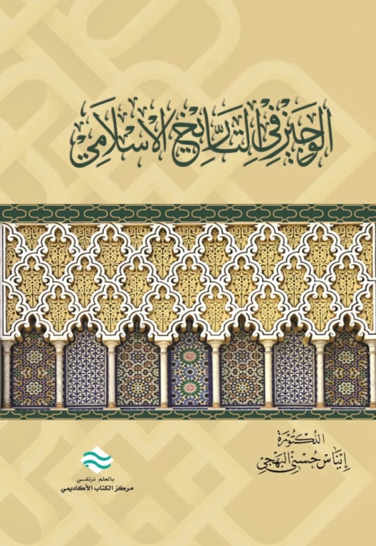 A Brief History of Islam