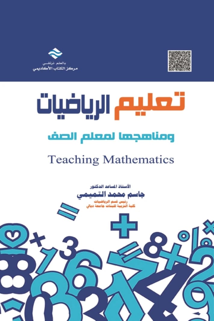 Teaching Mathematics and its Curricula for the Classroom Teacher