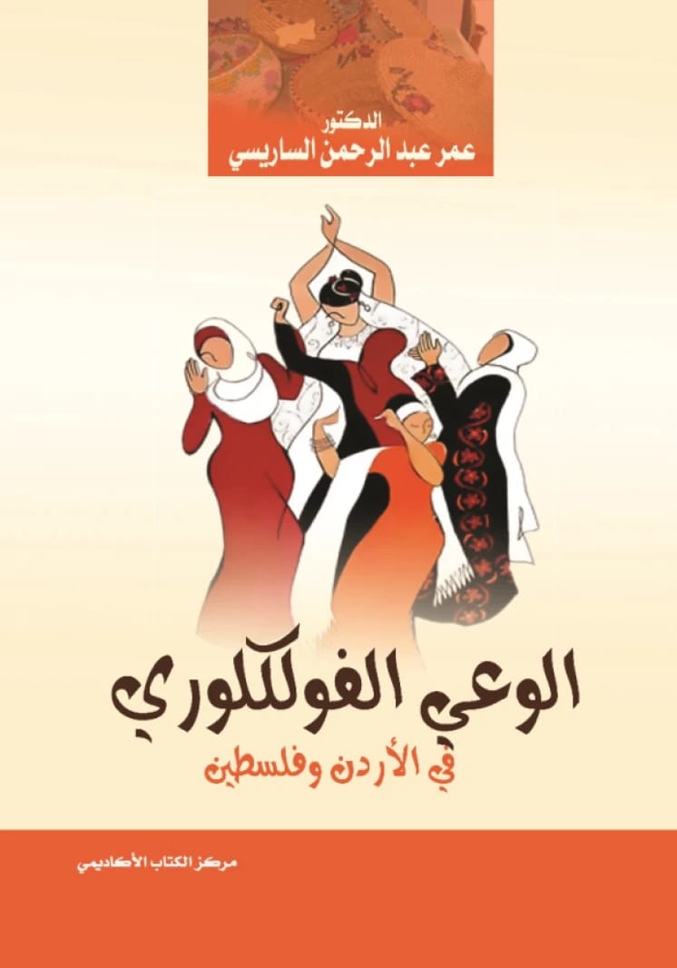 Folkloric Consciousness in Jordan and Palestine