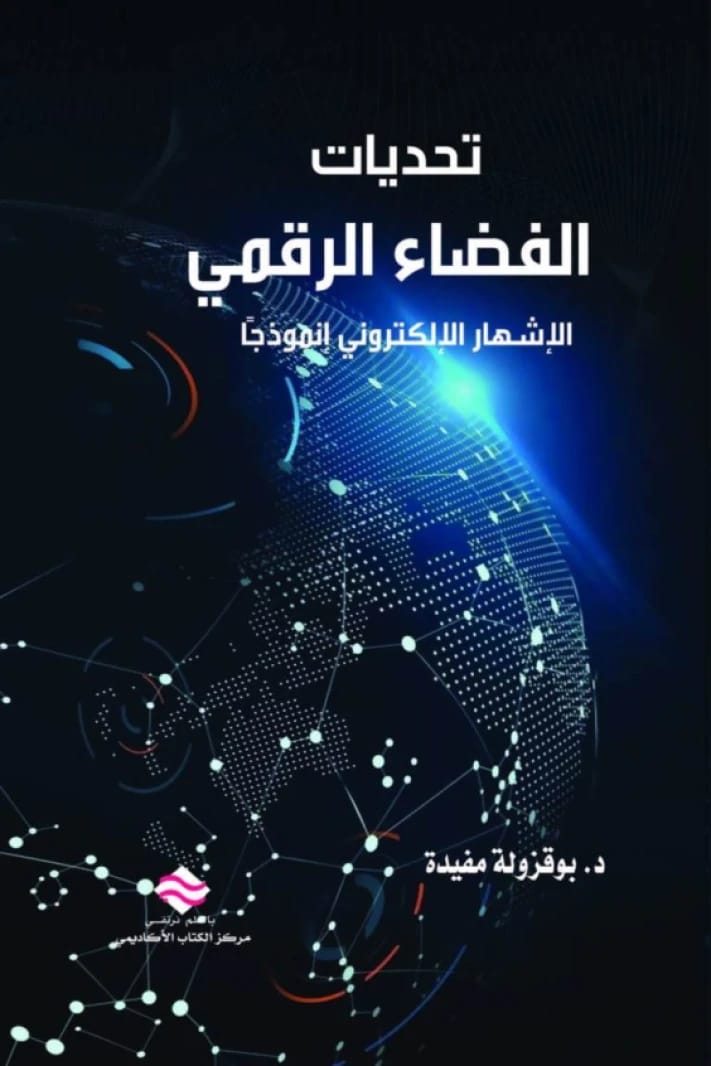 Challenges of the Digital Space: Electronic Advertising as a Model