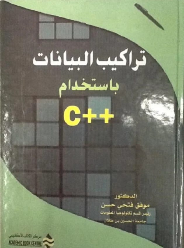 Data Structures Using C++