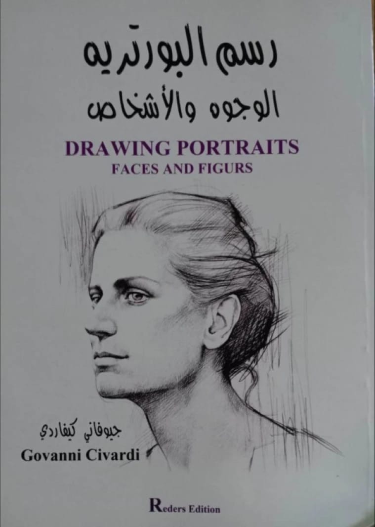 رسم البورتريه الوجوه والأشخاص