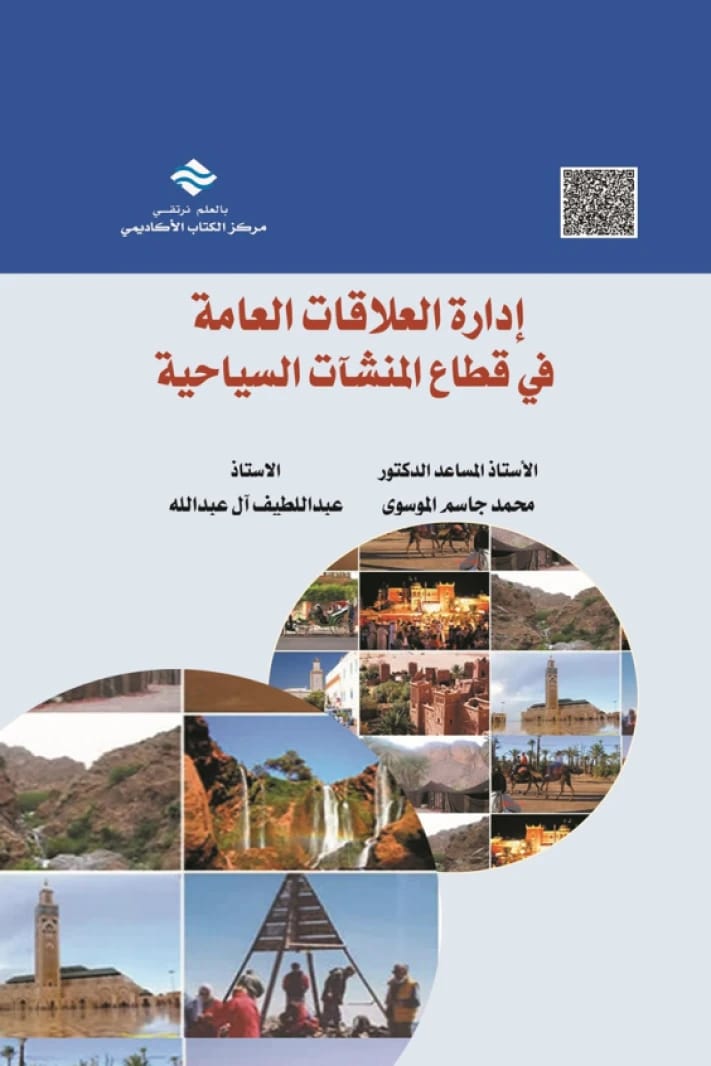 Public Relations Management in the Tourism Sector