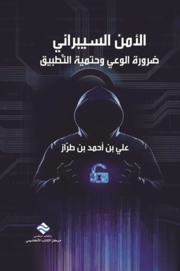 Cybersecurity: The Necessity of Awareness and the Imperative of Application