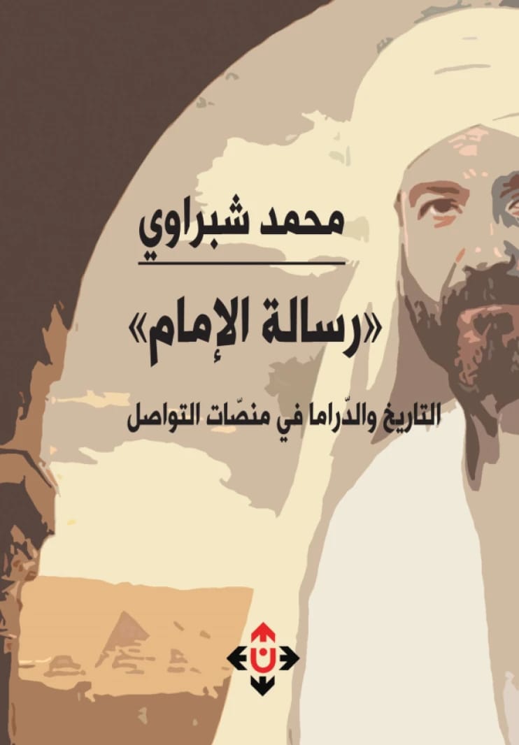 "Resalat Al-Imam": History and Drama on Social Media Platforms - Mohamed Shabrawy