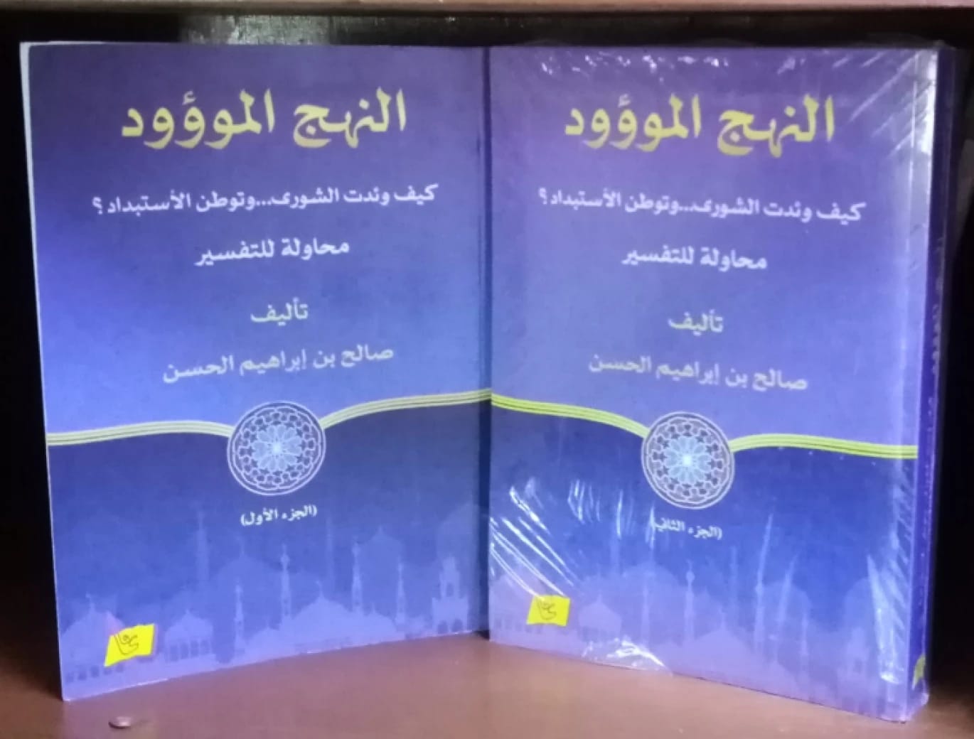The Buried Path: How Shura (Consultation) Was Buried and Tyranny Became Entrenched (Two Volumes) by Saleh Al-Hassan