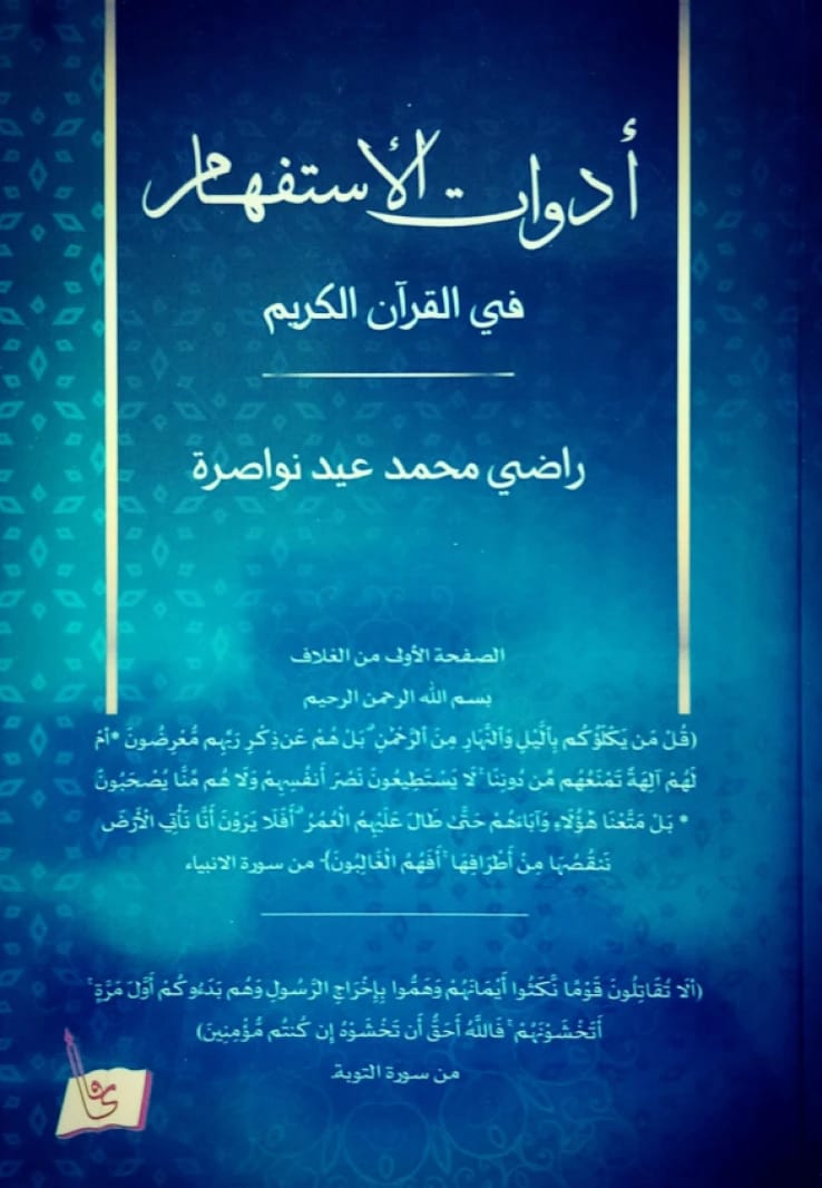 Interrogative Tools in the Holy Quran - Radi Muhammad Nawasra