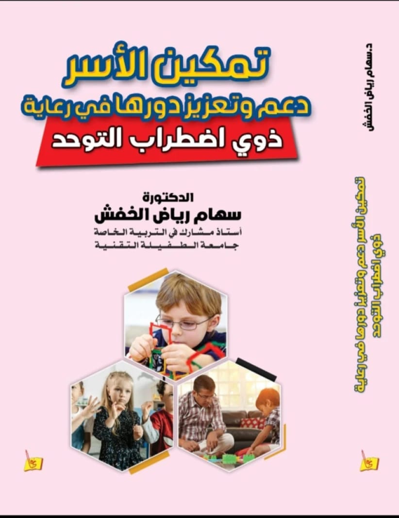 Empowering Families: Supporting and Enhancing Their Role in Caring for Individuals with Autism Spectrum Disorder by Dr. Siham Al-Khafsh
