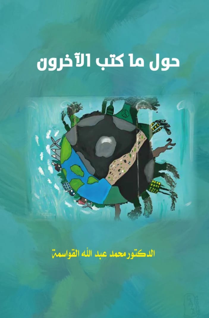 On What Others Wrote By: Mohammed Al-Qawasmeh