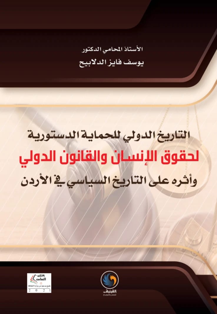 The International History of the Constitutional Protection of Human Rights and International Law and Its Impact on the Political History of Jordan By: Yousef Fayez Al-Dalabeeh