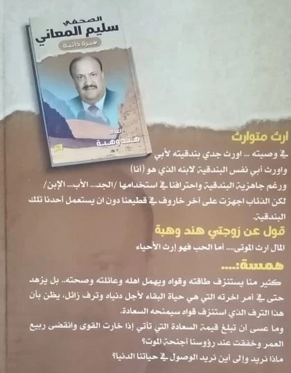 الصحفي سليم المعاني - سيرة ذاتية هند وهبة