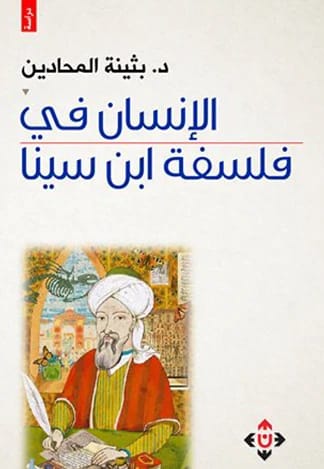 Human in the Philosophy of Ibn Sina by Dr. Buthaina Al-Mahadin