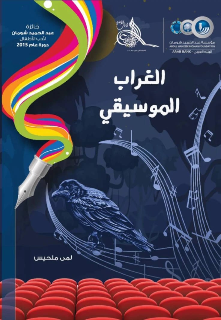 The Musical Crow by Lama Malhis