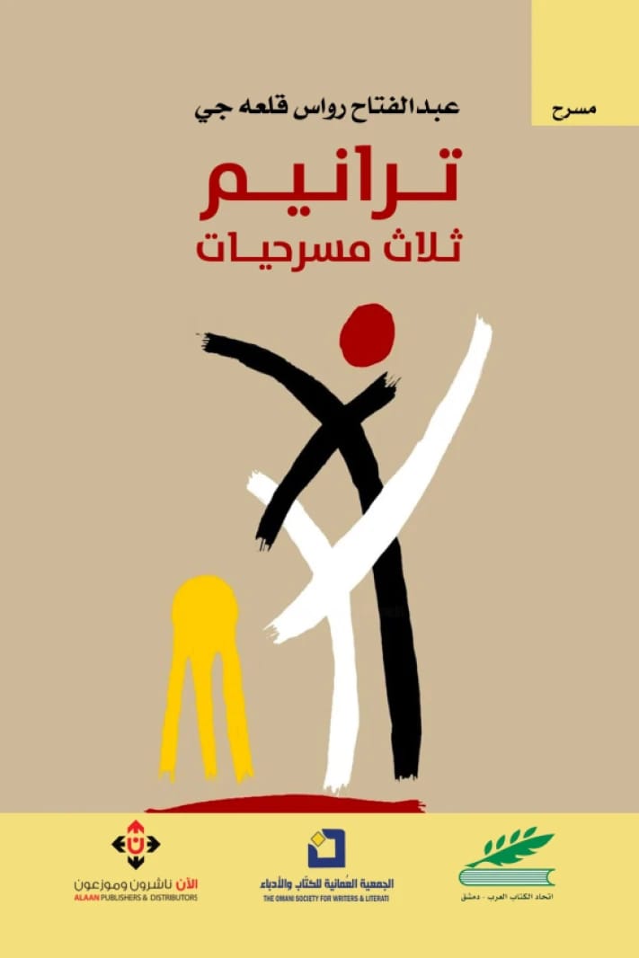 Hymns... Three Plays by Abdulfattah Rawas Qal'aji