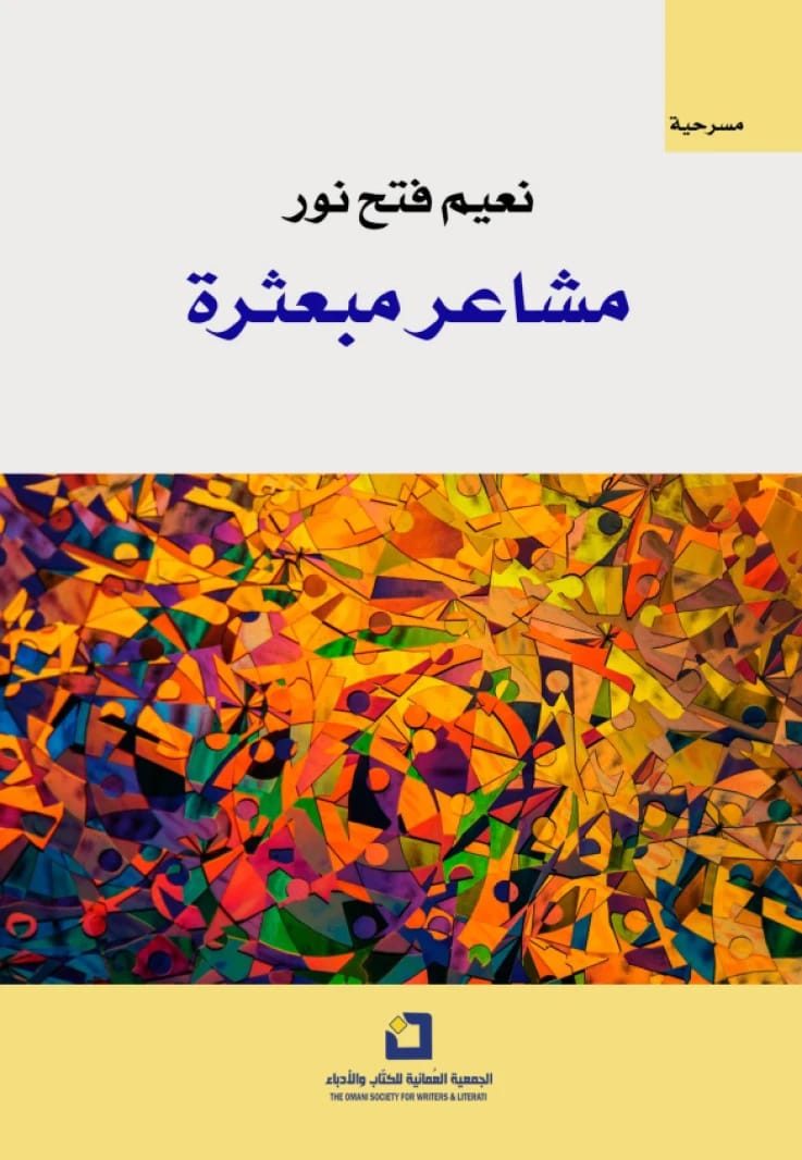 Scattered Feelings by Naim Fateh Noor