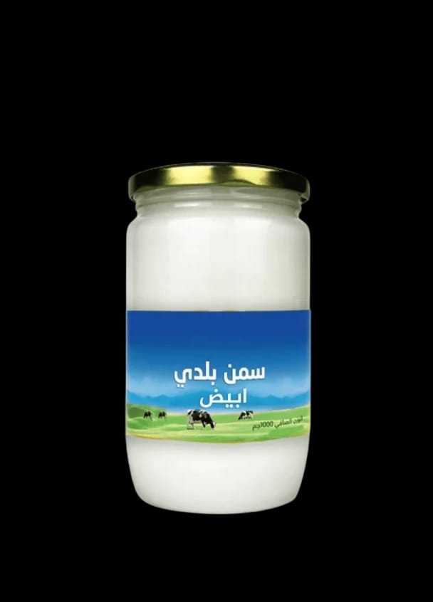 سمن بلدي طبيعي أبيض 0.5 كغم