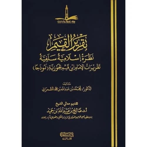 العمل العلمي لعام 2022، كتاب الفلك المشحون، من تأليف الدكتور بدر العجمي.