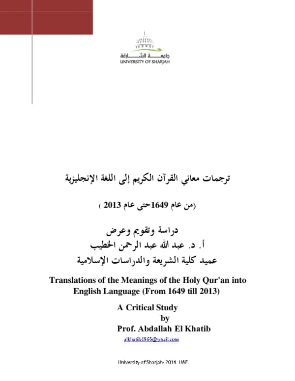 التفسير القرآني الشهير، تفسير ابن كثير لابن كثير ومحمد أنس الخن (2008).