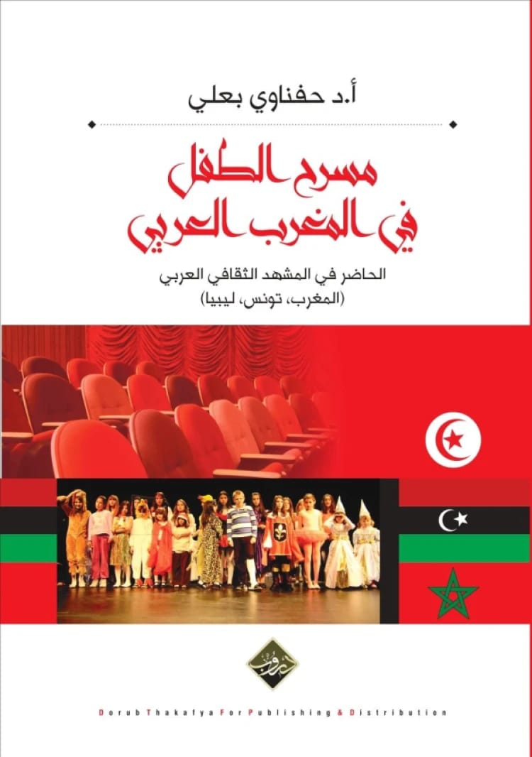 Children's Theater in the Maghreb