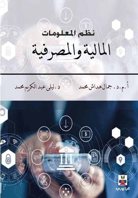 Financial and Banking Information Systems - Jamal Hadash Muhammad, Laila Abdul Karim Muhammad