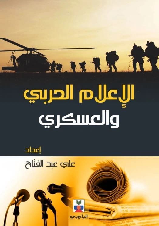 War and Military Media - Ali Abdel Fattah