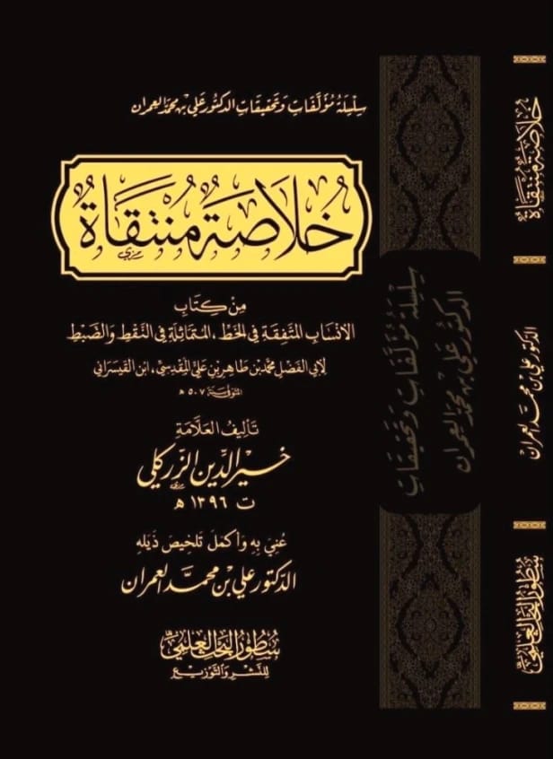أبو الحسن البكري الصديقي في التفسير بقلم عمر حمدان وسليم جابر (2023).