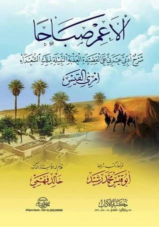 Ala Am Sabahan: A Poetic Morning Greeting by Abu Qais Muhammad Rashid from 2024.