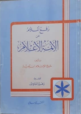 تحرير الفصول في شرح خلاصة الأصول لمؤلفه محمد يوسف خشان (2025).