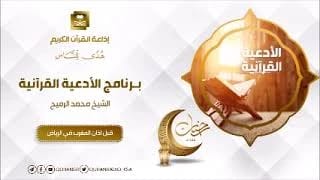 The Quranic Supplications: A Comprehensive Collection by Dr. Muhammad Al-Rumaih Al-Qahtani (2025).