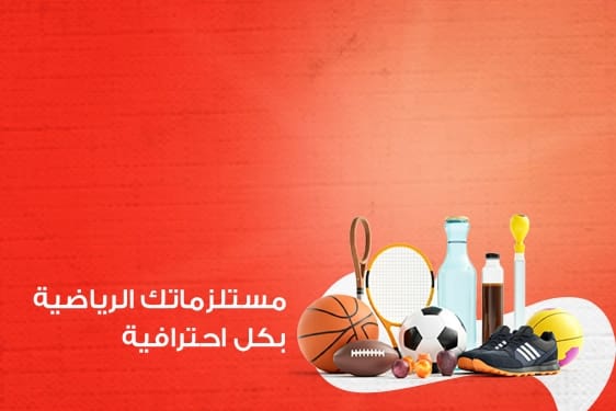 رياضة