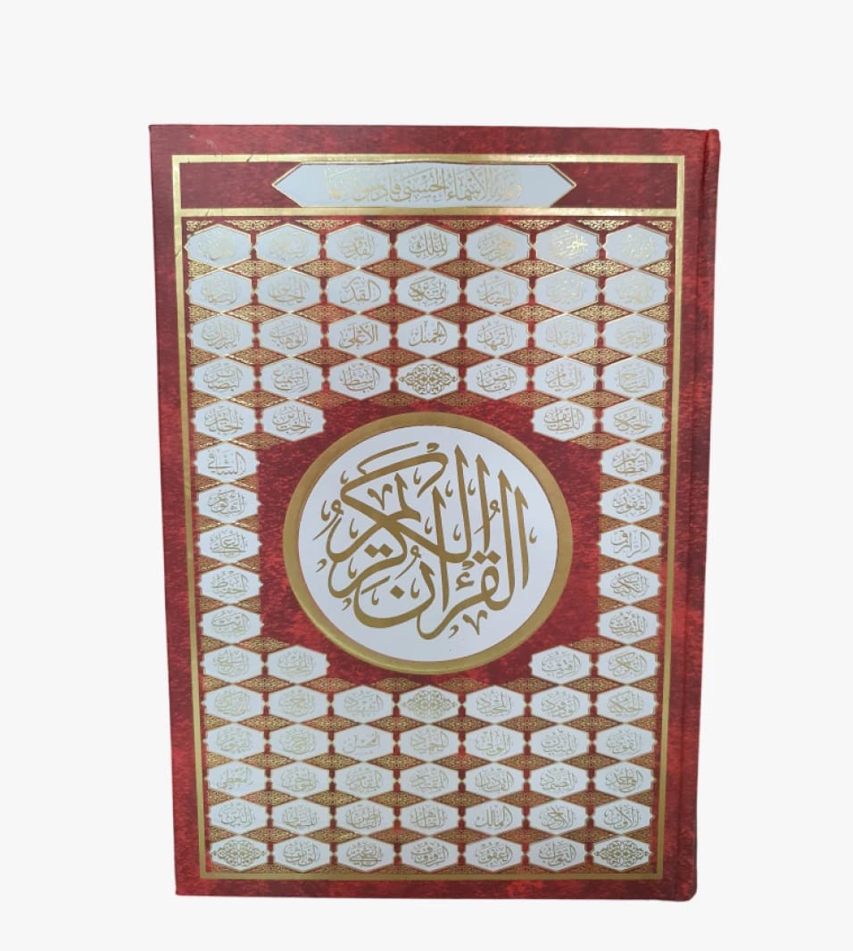 مصحف القرآن الكريم بتصميم فاخر مزخرف للقراء والطلاب والباحثين عن الإلهام الروحي