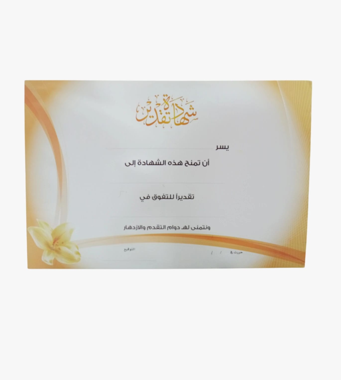 Certificate of Appreciation with Floral Design for Kids and Students Celebrating Achievements and Academic Excellence