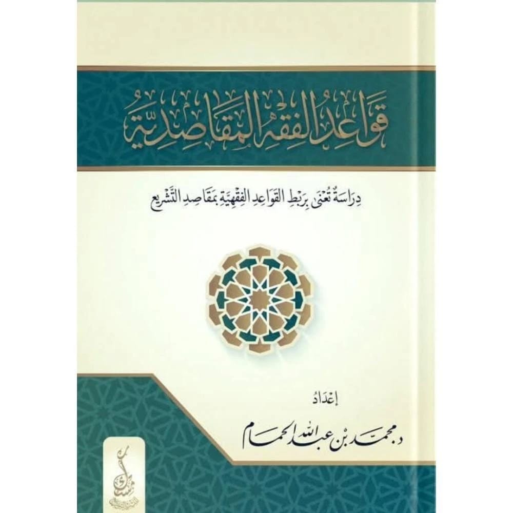 Maqasidi Jurisprudential Maxims: A Foundational Study by Dr. Muhammad Al-Hammam, published in 2025.