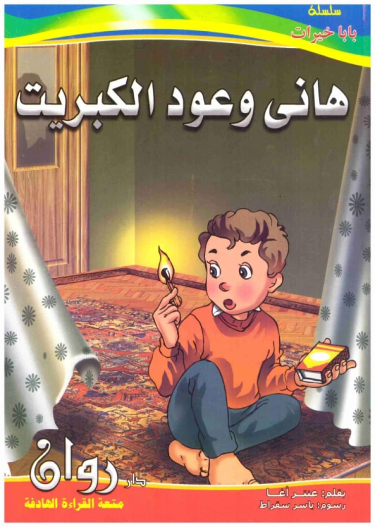 Baba Khairat Series • Author: Antar Agha