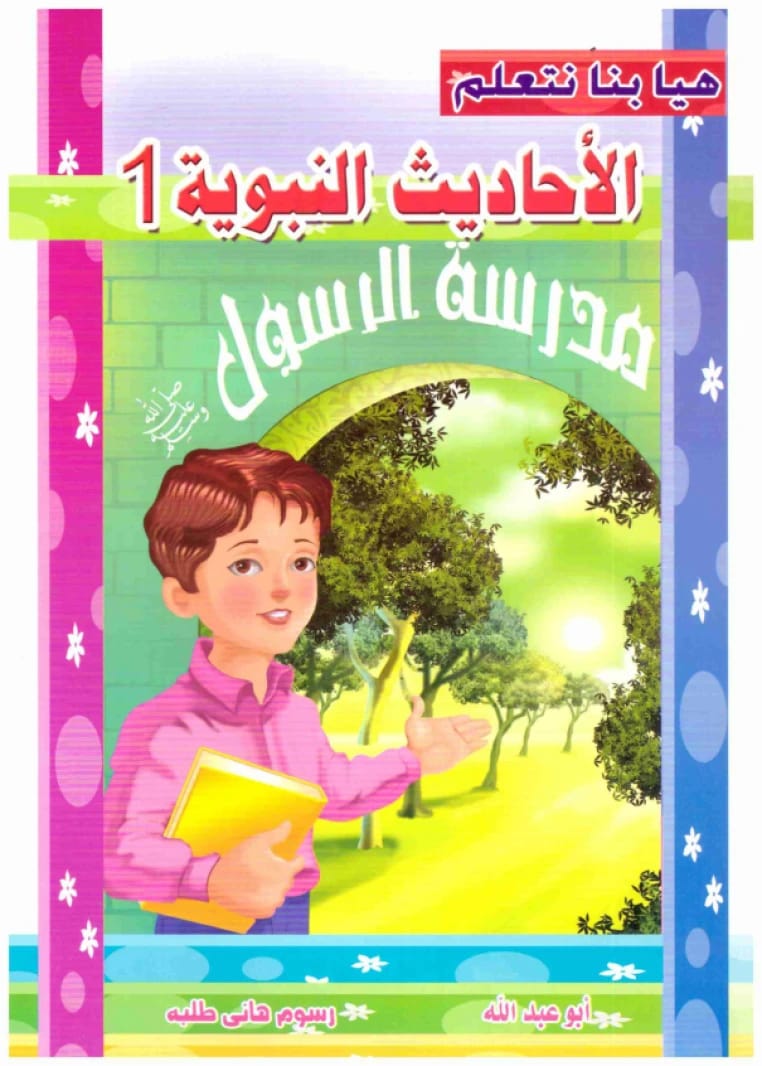 Let's Learn 1/10 • Author: Abu Abdullah