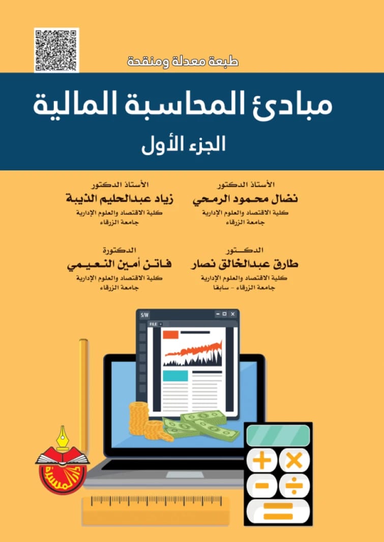 Principles of Financial Accounting - Ziad Abdul Halim Al-Dhibeh