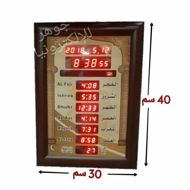 ساعة مواقيت الصلاة