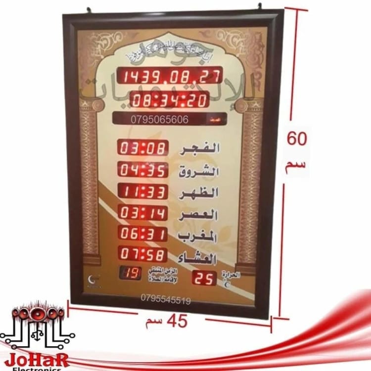 ساعة مواقيت الصلاة الرقمية - 60×45 سم