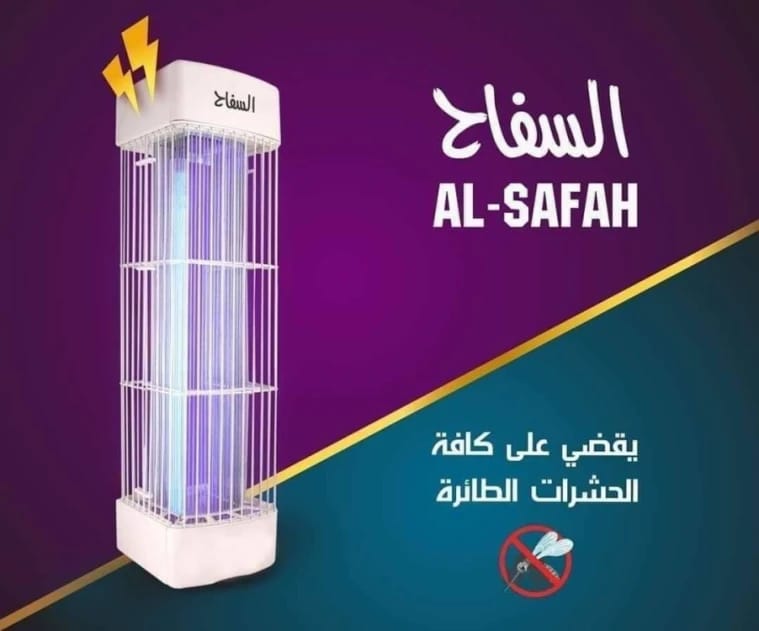 ناموسية السفاح قاتلة الحشرات