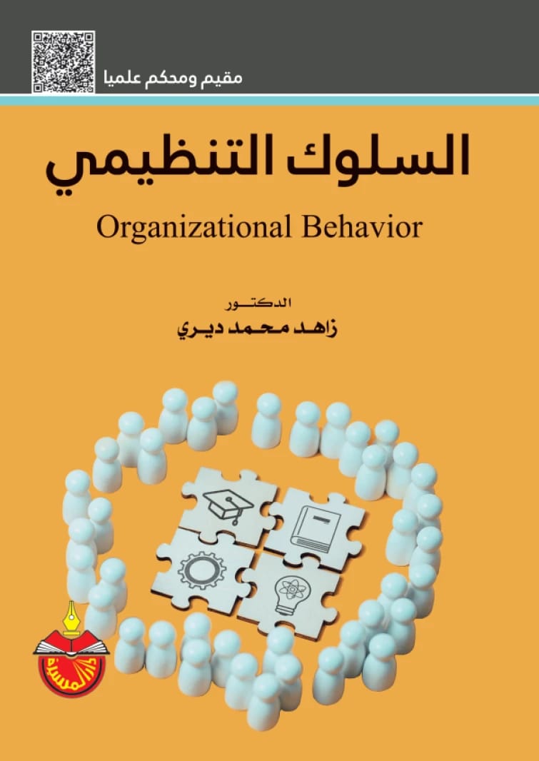 Organizational Behavior - Dr. Zahed Mohammed Deiri (2026)