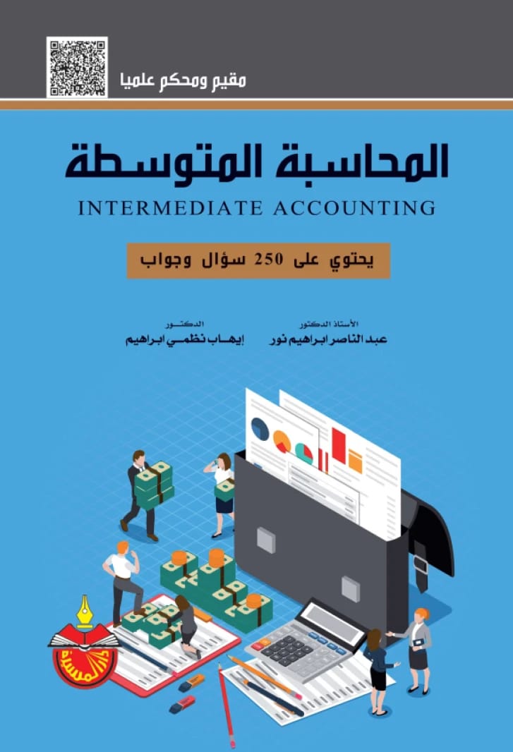 Intermediate Accounting - Abdel Nasser Ibrahim Nour