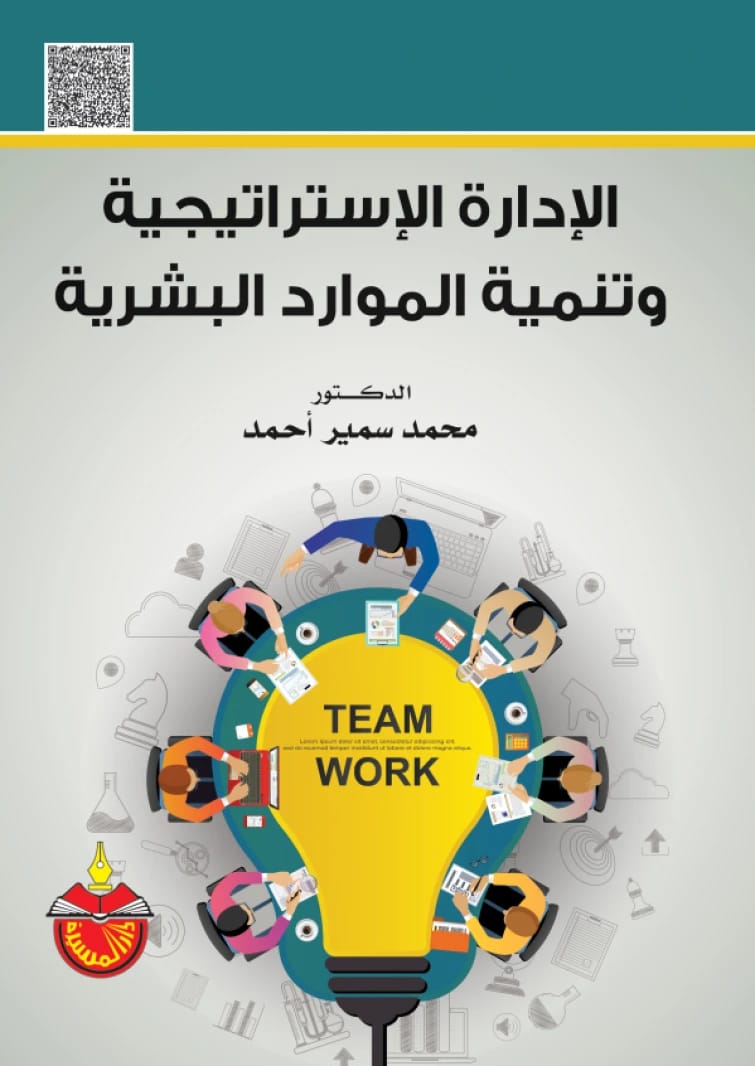 Strategic Management and Human Resource Development - Dr. Mohammed Samir Ahmed