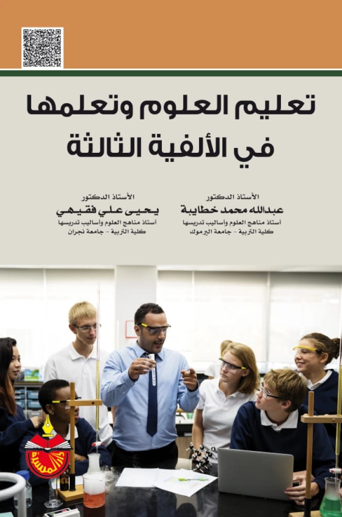 Learning and Teaching Science in the Third Millennium - Abdullah Mohammed Khataybeh - 2023
