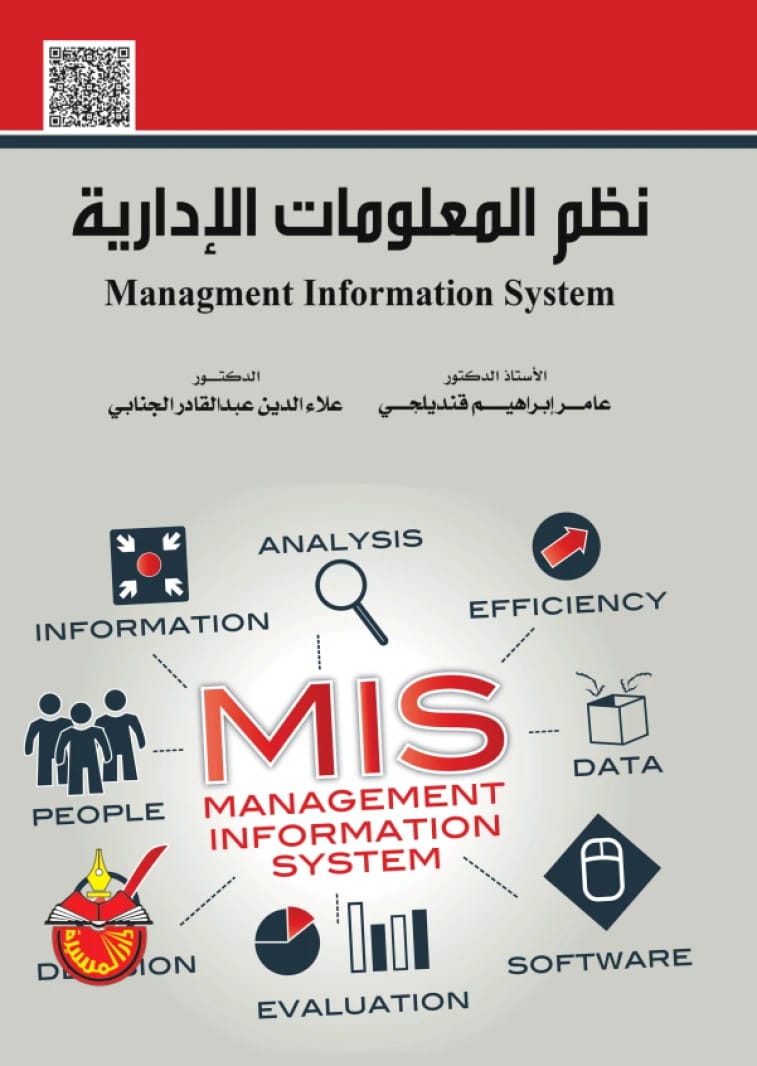 Management Information Systems - Amer Ibrahim Qandilji - 2024