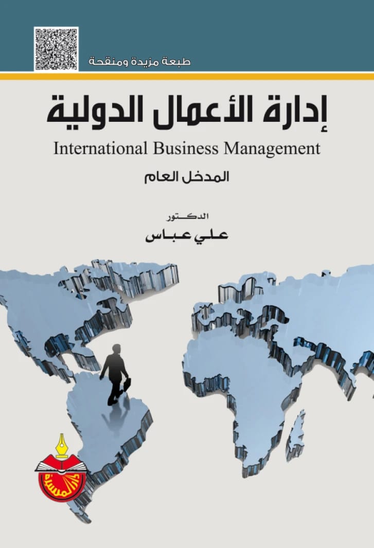 International Business Management: A General Introduction - Dr. Ali Abbas (2024)