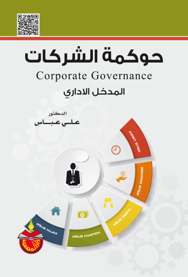 Corporate Governance (An Administrative Approach) 2023 - Dr. Ali Abbas