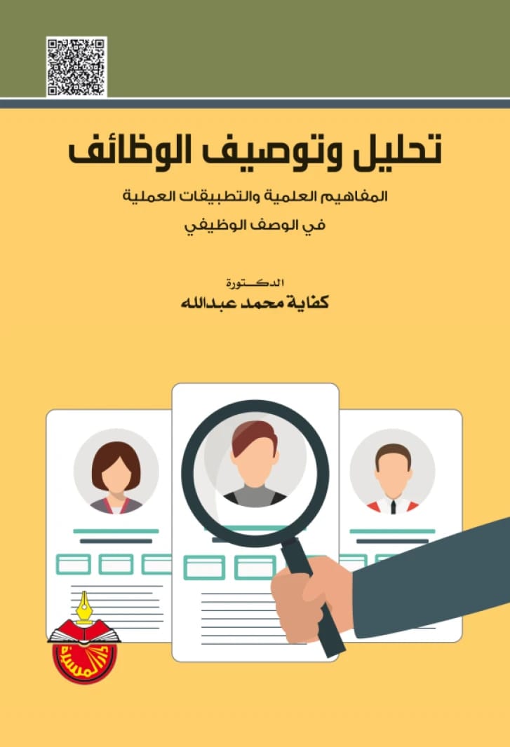Job Analysis and Description - Dr. Kefaya Mohammed Abdullah - 2023
