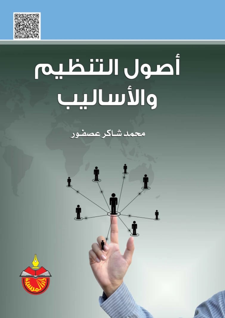 Principles of Organization and Methods - Muhammad Shaker Asfour - 2023