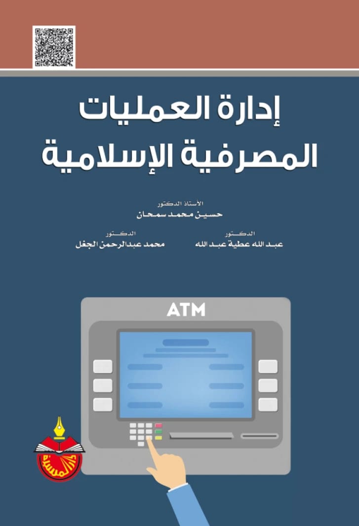 Management of Islamic Banking Operations - Hussein Mohammed Samhan